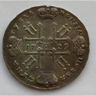 1 рубль 1729 года "Лисий нос" Серебро