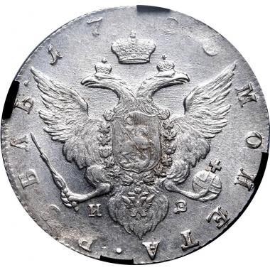 1 рубль 1780 года. СПБ-ИЗ. RNGA. MS62.