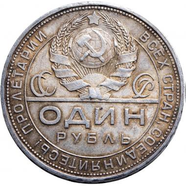 1 рубль 1924 года. ПЛ. 2 ости. AU-UNC