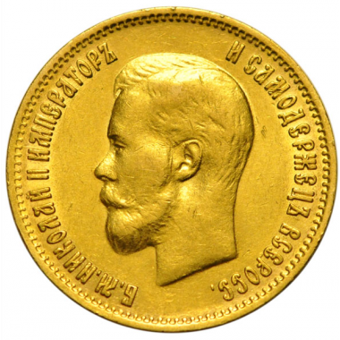 10 рублей 1899 года. "Ф.З". AU