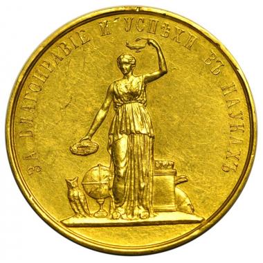 Медаль «За благонравие и успехи в науках». 1896.