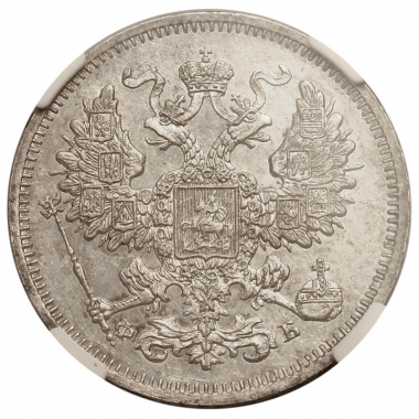 20 копеек 1861 года. СПБ-ФБ. ННР MS63
