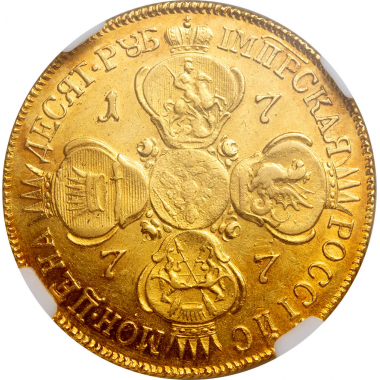 10 рублей 1777 года СПБ-ТI. ННР AU55.