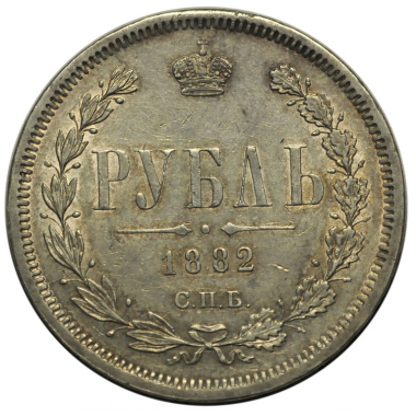 1 рубль 1882 года. СПБ-НФ. AU-UNC