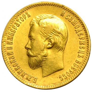 10 рублей 1901 года. "А.Р". UNC
