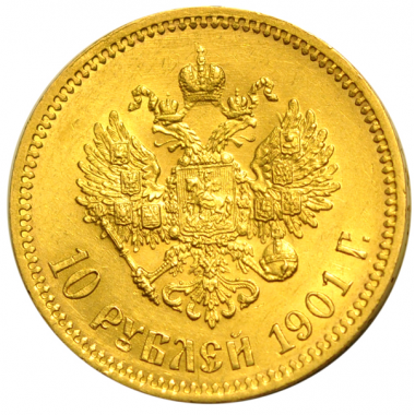 10 рублей 1901 года. "А.Р". UNC