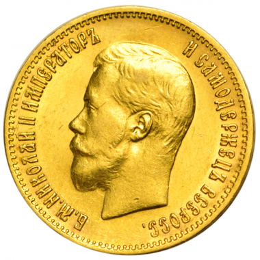 10 рублей 1899 года. "АГ". UNC