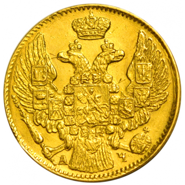 5 рублей 1842 года. СПБ-АЧ. AU-UNC