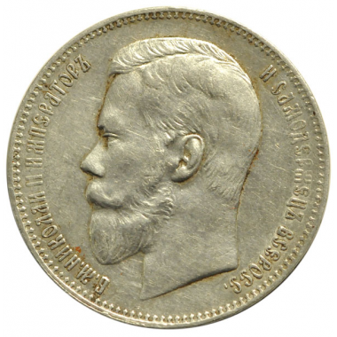1 рубль 1898 года. "А.Г". AU-UNC