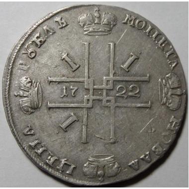1 рубль 1722 года  малый вензель