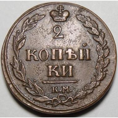 2 копейки 1811 года КМ-ПБ “Тетерев”