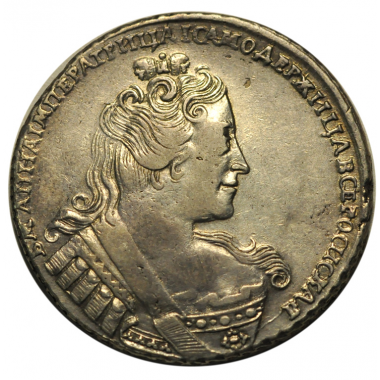1 рубль 1733 года. С брошью на груди. R1. XF-