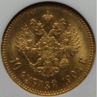 10 рублей 1904 года АР в слабе NGC MS64 WINGS