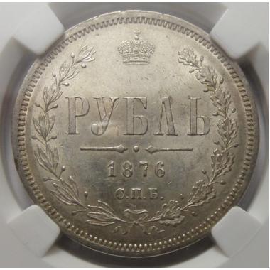 Рубль 1876 года СПБ-НI В слабе ННР MS63