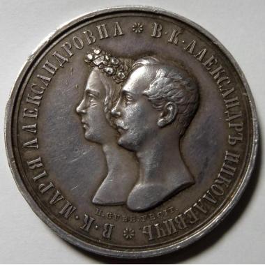 Медаль 1841 года «свадебная»