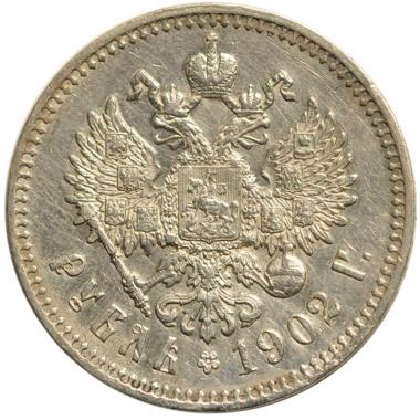 1 рубль 1902 года. AU.
