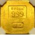 Золотой торговый слиток 1925 года. «М.Д.», «ПРОБА:999». ЛМД. ННР. MS62.