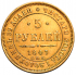 5 рублей 1847 года. СПБ-АГ. АU