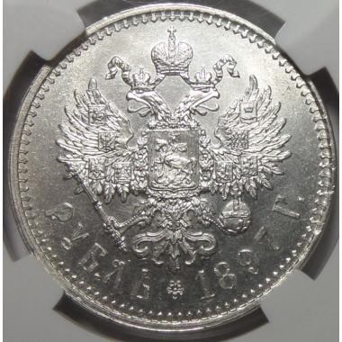 1 рубль 1897 года ** в слабе ННР MS-62
