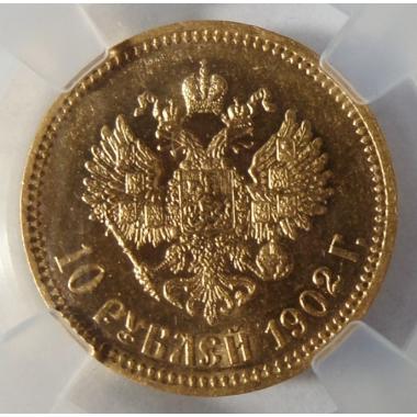 10 рублей 1902 г. ННР MS61