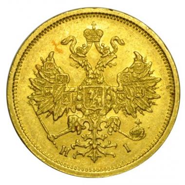 5 рублей 1877 года СПБ-НI