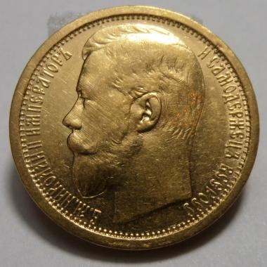 15 рублей 1897 года АГ за обрезом шеи …СС