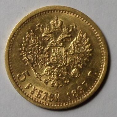 5 рублей 1897 года, царский чекан