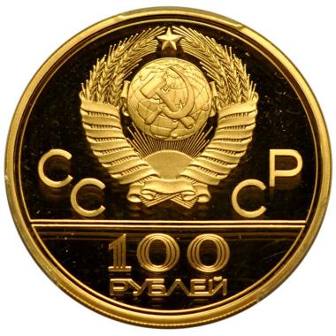 100 рублей 1979 года. Велотрек в Крылатском. Сохранность PR69 DCAM.