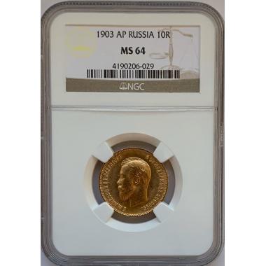 10 рублей 1903 года АР в слабе NGC MS 64. Санкт-Петербургский монетный двор. Золото
