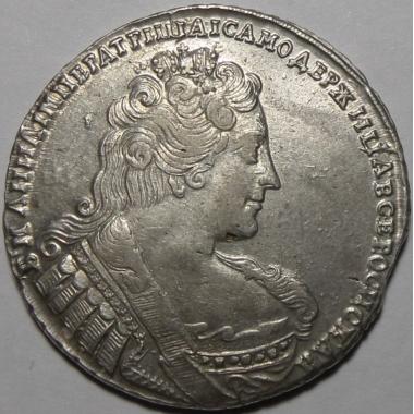 1 рубль 1733 года без броши на груди