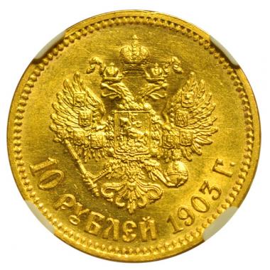 10 рублей 1903 года в слабе ННР MS62