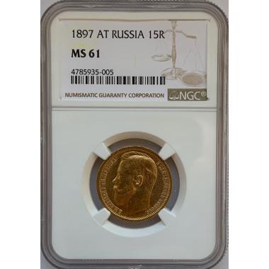 15 рублей 1897 года АГ за обрезом шеи СС в слабе NGC MS61
