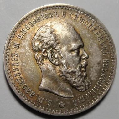 1 рубль 1890 года АГ малая голова