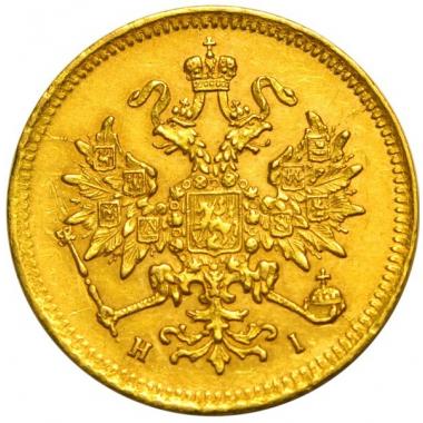 3 рубля 1869 года. СПБ-НI. R. AU
