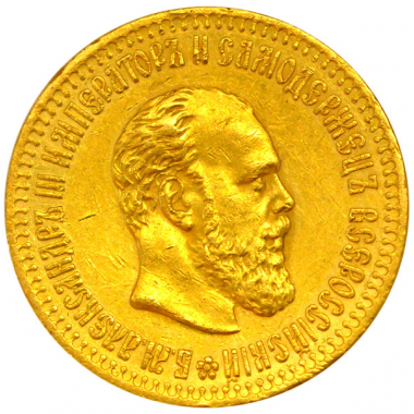 10 рублей 1886 года. AU