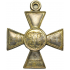 Георгиевский крест 4-й ст. № 530521. R1