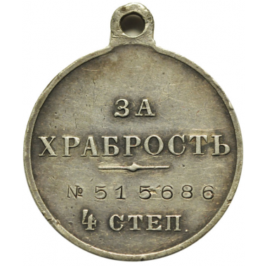 Георгиевская медаль «За храбрость» 4-й ст. № 515686. R2