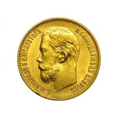 5 рублей 1898 года АГ