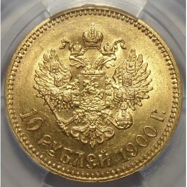 10 рублей 1900 года ФЗ в слабе ННР MS62
