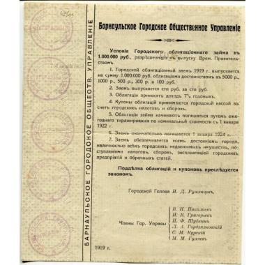 Облигация в 300 рублей. 1919 год