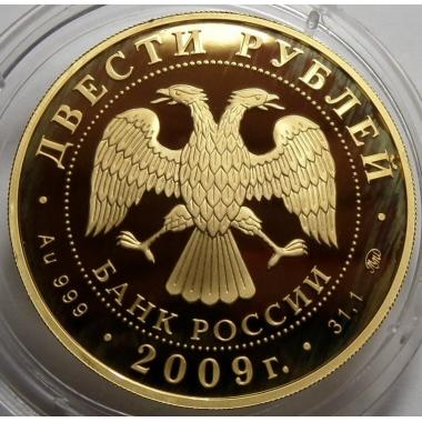 200 рублей 2009 года Прыжки с трамплина. ПРУФ