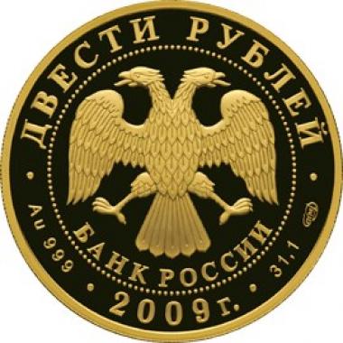 200 рублей 2009 года Конькобежный спорт. ПРУФ