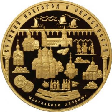 10000 рублей 2009 года Великий Новгород и окрестности. ПРУФ-лайк