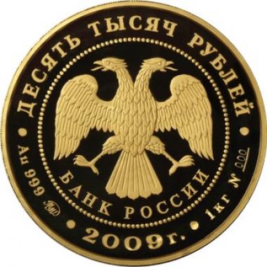 10000 рублей 2009 года Великий Новгород и окрестности. ПРУФ-лайк
