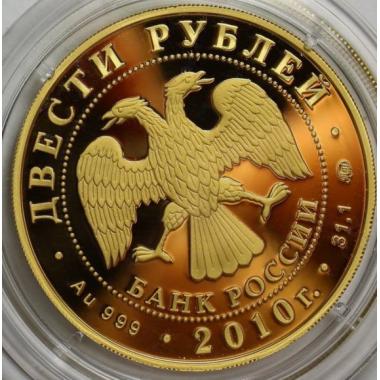 200 рублей 2010 года Горнолыжный спорт. ПРУФ