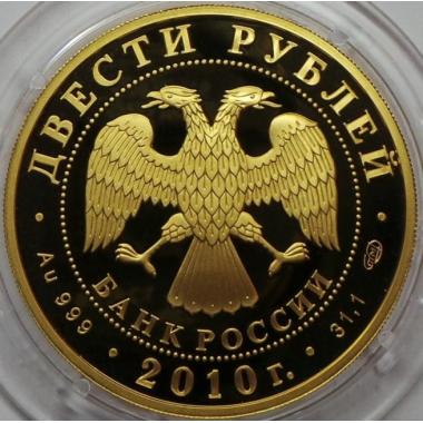 200 рублей 2010 года Бобслей. ПРУФ