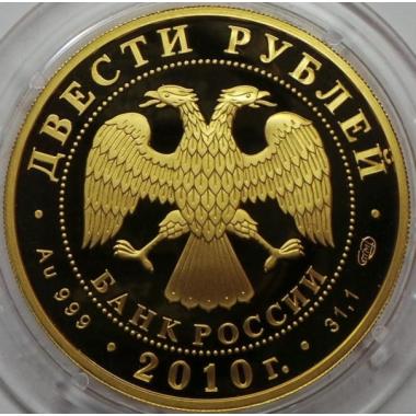 200 рублей 2010 года Сноуборд. ПРУФ