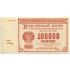 Расчетный знак РСФСР 100000 рублей 1921 года