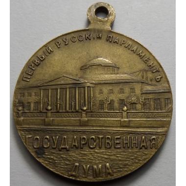 В память открытия Государственной думы 27 апреля 1906 года