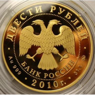 200 рублей 2010 года Керлинг. ПРУФ